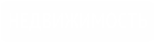 Новостройки в Москве
